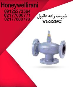 شیرسه راهه هانیول V5329C