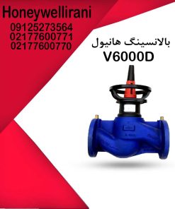 بالانسینگ هانیولV600D