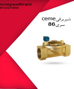 شیربرقیCEMEسری86(شم)