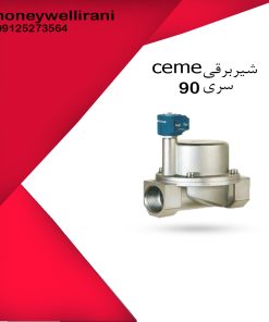 شیربرقیCEMEسری90(شم)